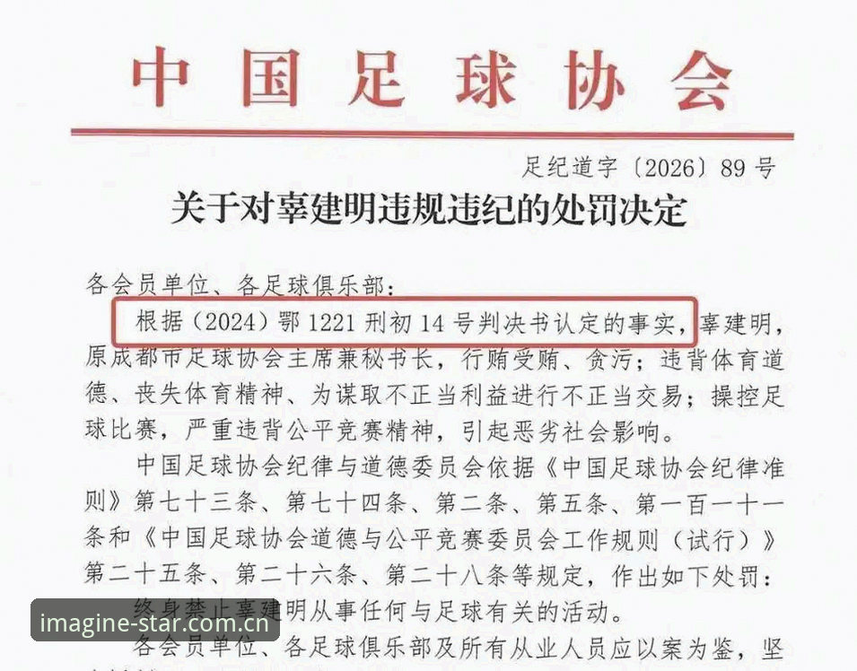 点亮每一刻想象安卓iOS版 足协三批禁足名单逐条拆解教程:星游星空多维度复盘中国足球反腐风暴